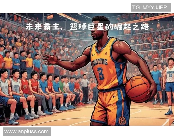 篮球明星U的崛起之路与未来发展展望解析